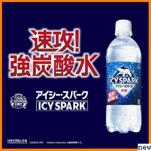 新品送料無料※ 強炭酸 ×24本 カナダドライ500mlPET from アイシー・スパーク コカ・コーラ 176_画像3