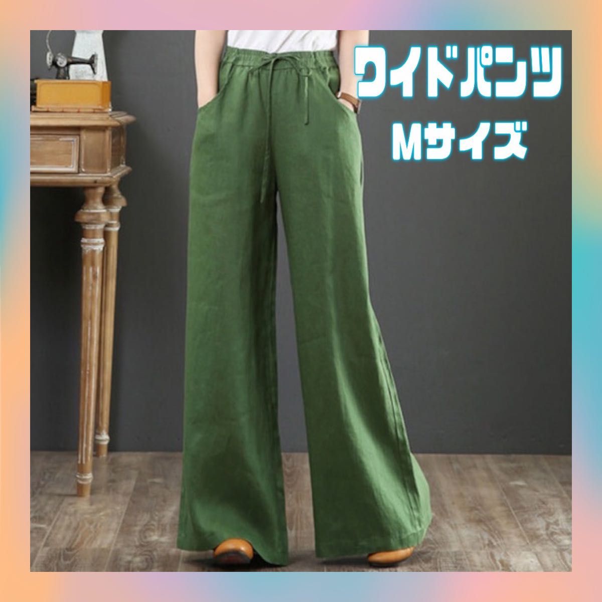 ワイドパンツ レディース M グリーン ストレートパンツ 綿 麻 リネン 春 夏