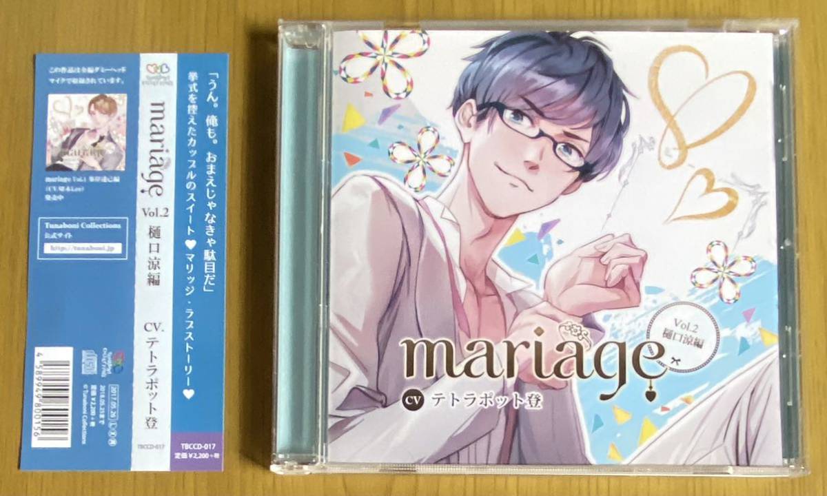 ◆ mariage Vol.2 樋口涼編テトラポット登 CD _画像1