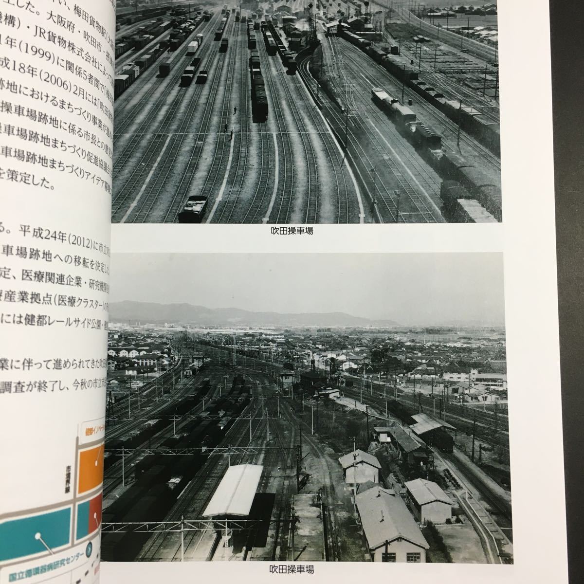 【送料無料】東洋一の夢の跡 吹田操車場遺跡展 図録 * 旧国鉄 発掘調査 遺物 遺構 明和池遺跡 跡地 瓦 七尾瓦窯 吉志部瓦窯 須恵器 考古学_画像2