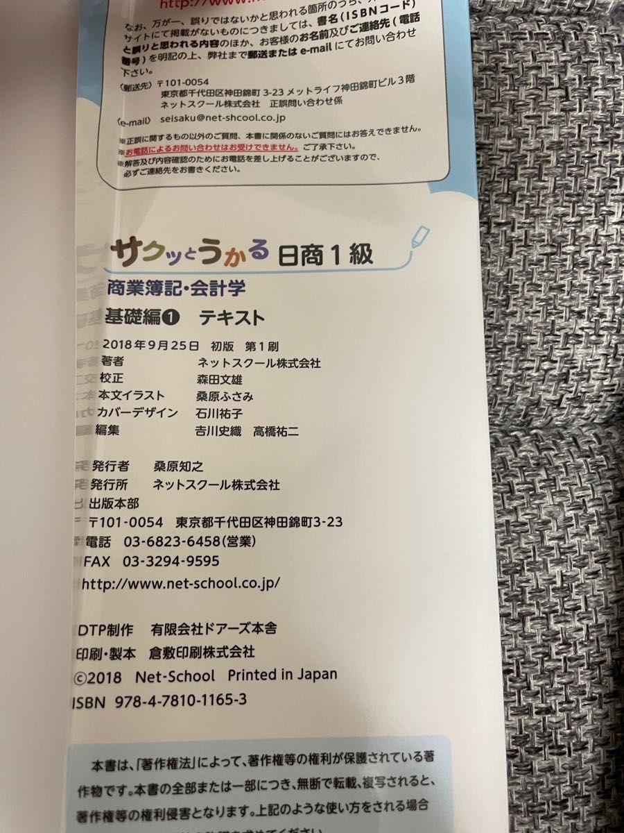 サクッとうかる日商1級テキスト商業簿記会計学 基礎編1