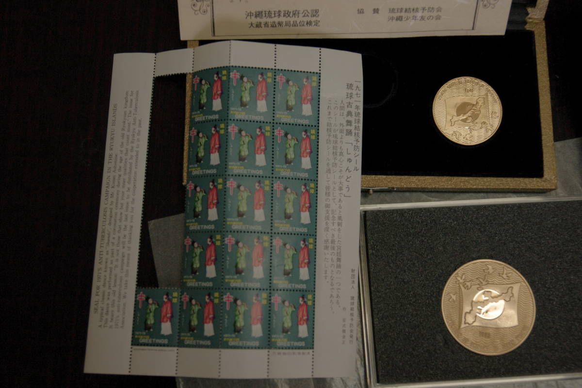 記念メダル 5枚 沖縄切手付きの画像7