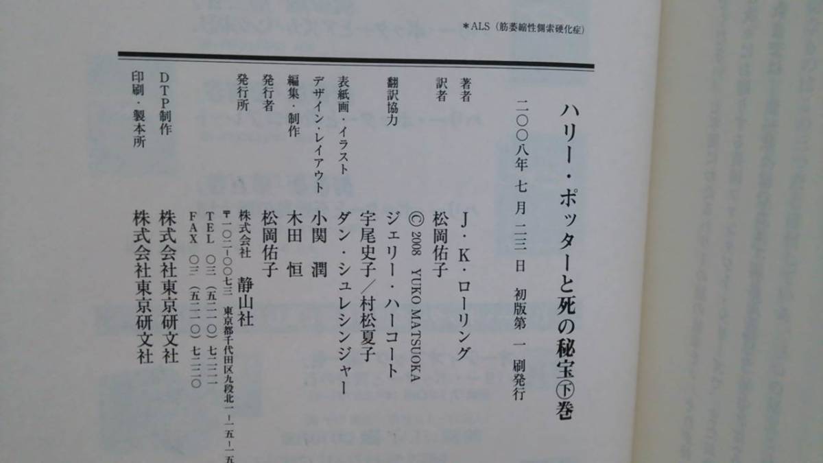 ハリー・ポッター　7冊セット(連番ではございません) J.K.ローリング 2002年1月11日～2008年7月23日発行　静山社_No.8