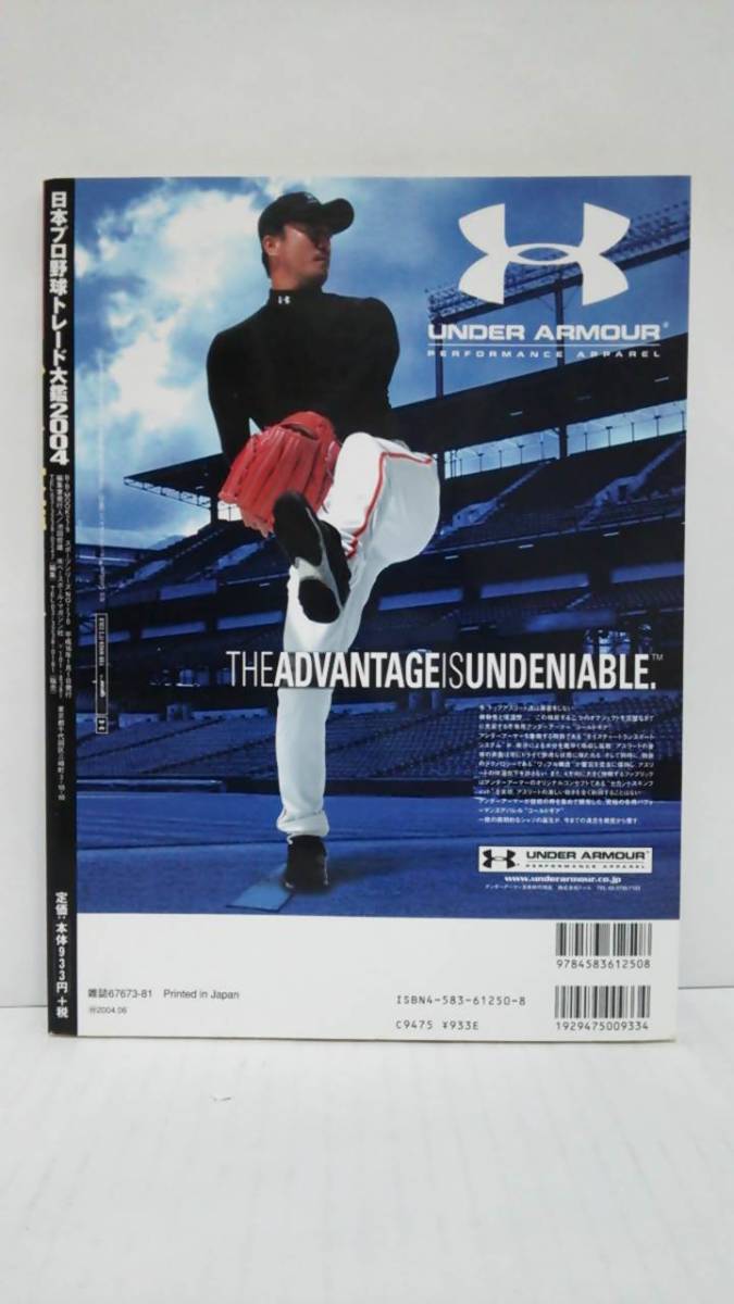 日本プロ野球　トレード大艦　2004　平成16年1月1日発行　ベースボール・マガジン社_画像3