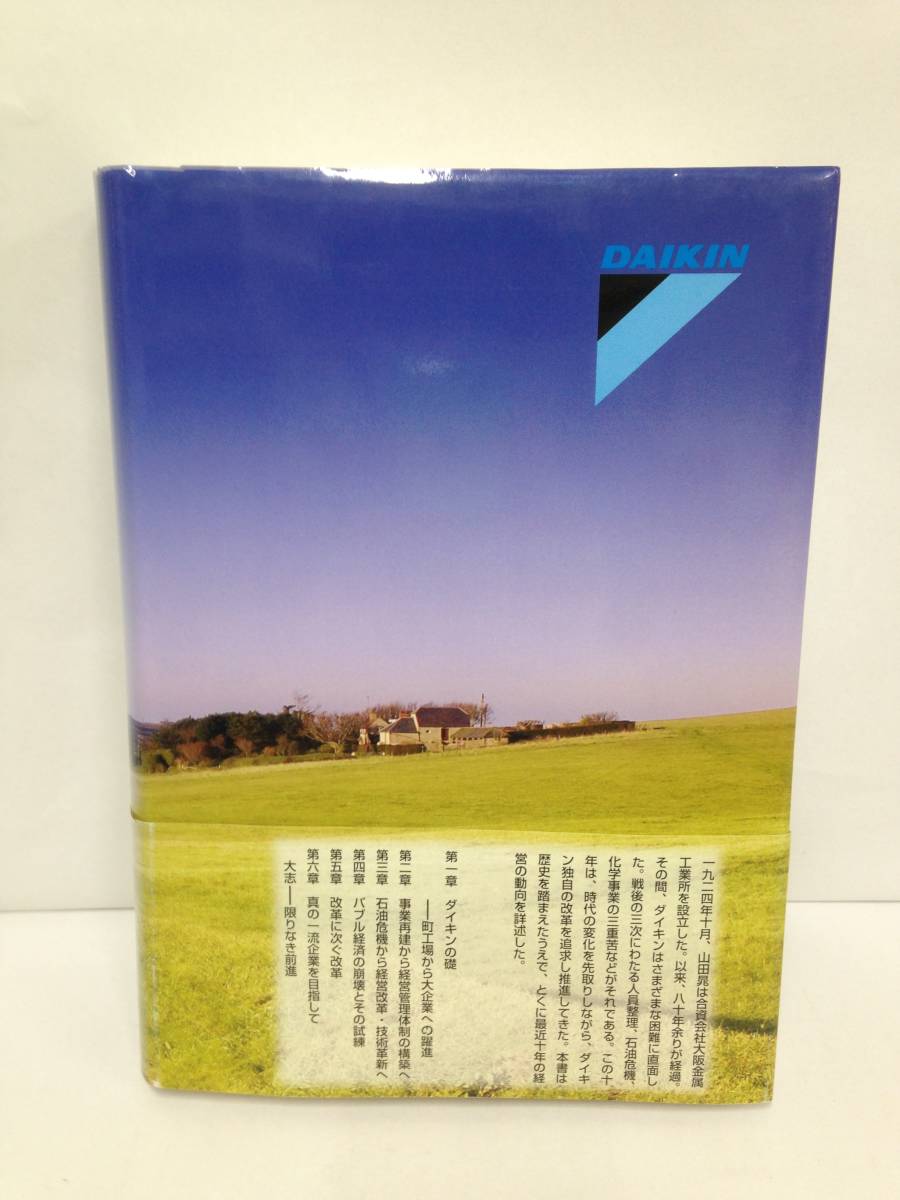 ダスキン工業80年史 世界企業への道　2006年6月30日発行　ダスキン工業株式会社_No.2