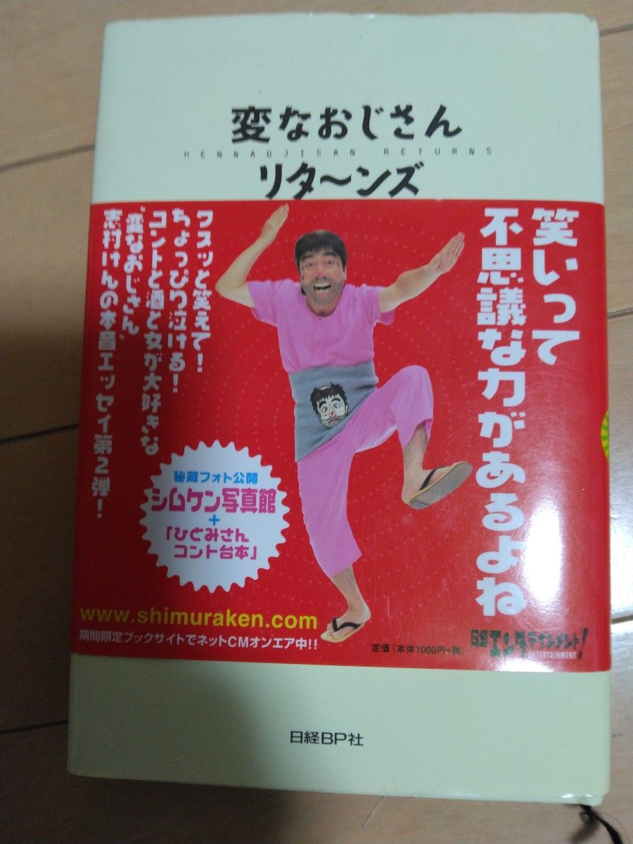 志村けんの変なおじさんリターンズです。