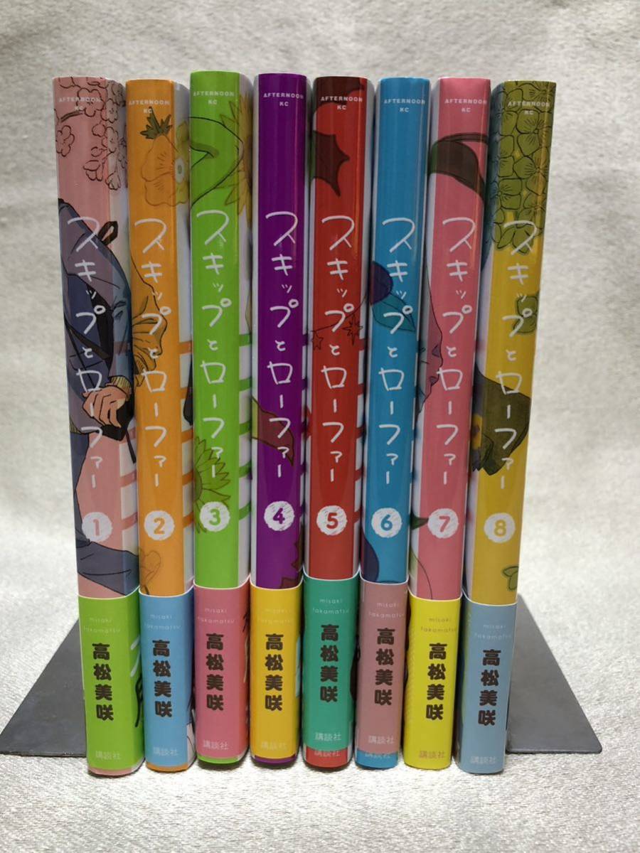 美品 スキップとローファー 1~8巻 高松美咲 全巻帯付｜PayPayフリマ