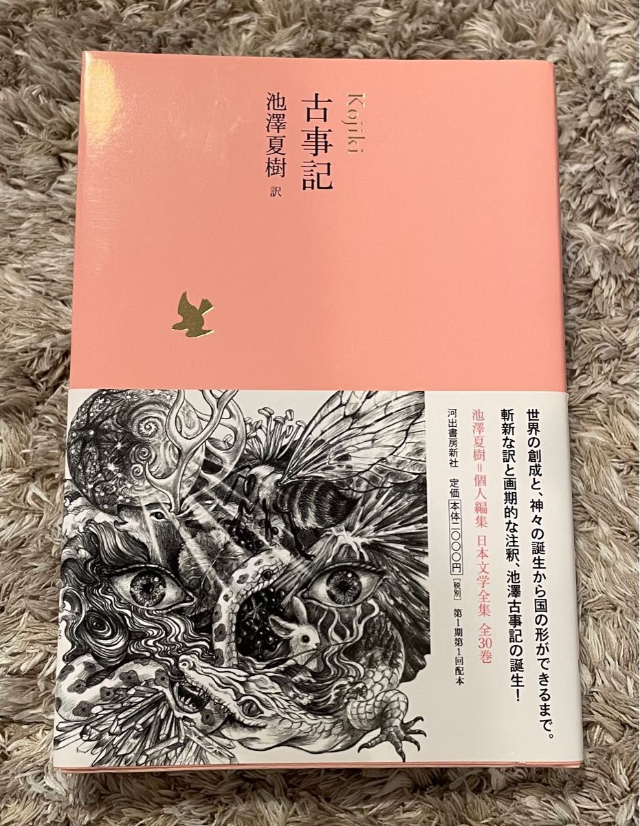 安い通販サイト 池澤夏樹 日本文学全集 全30巻 特典付き www.dzvozdovac.rs