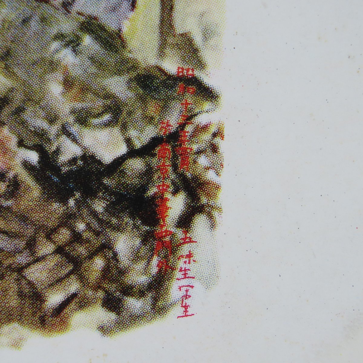 【絵葉書0772】中国 我日の丸ハタメク中華正門 軍事郵便 / 戦前絵はがき 古写真 郷土資料_画像4