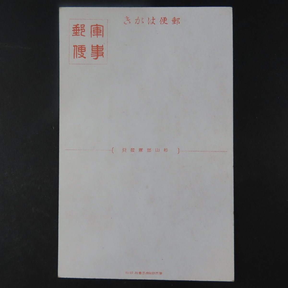 【絵葉書1065】戦のあと 伊谷賢蔵氏筆 軍事郵便 カラー 美術 アート 画 絵 / 戦前絵はがき 古写真 郷土資料_画像5