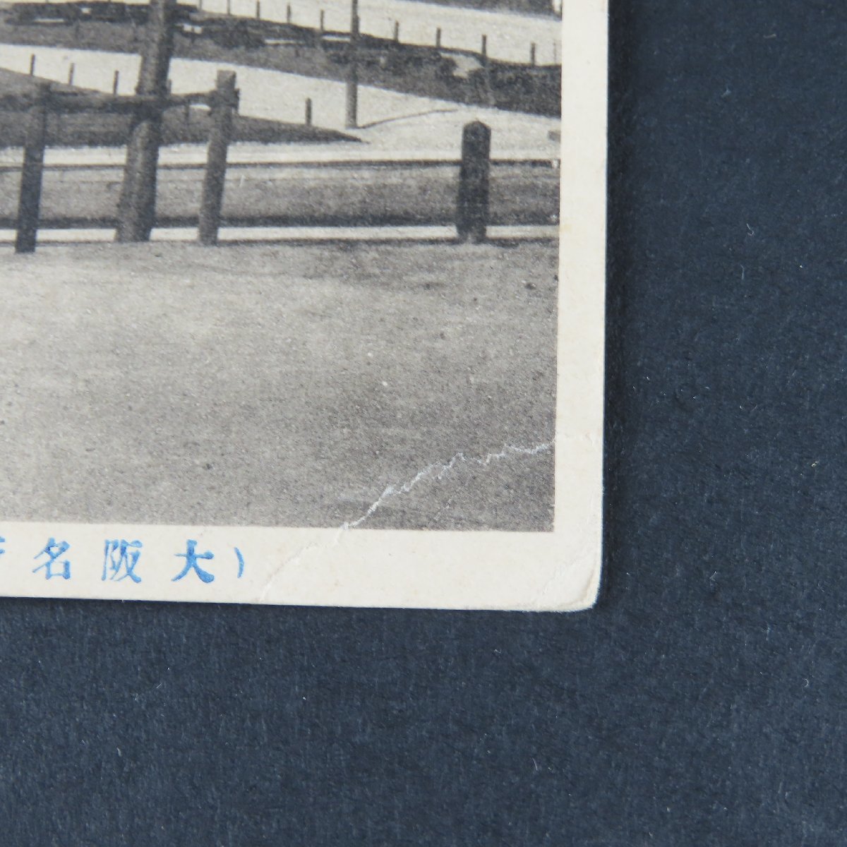 【絵葉書1422】大阪 天王寺 洋式公園 / 戦前絵はがき 古写真 郷土資料_画像5