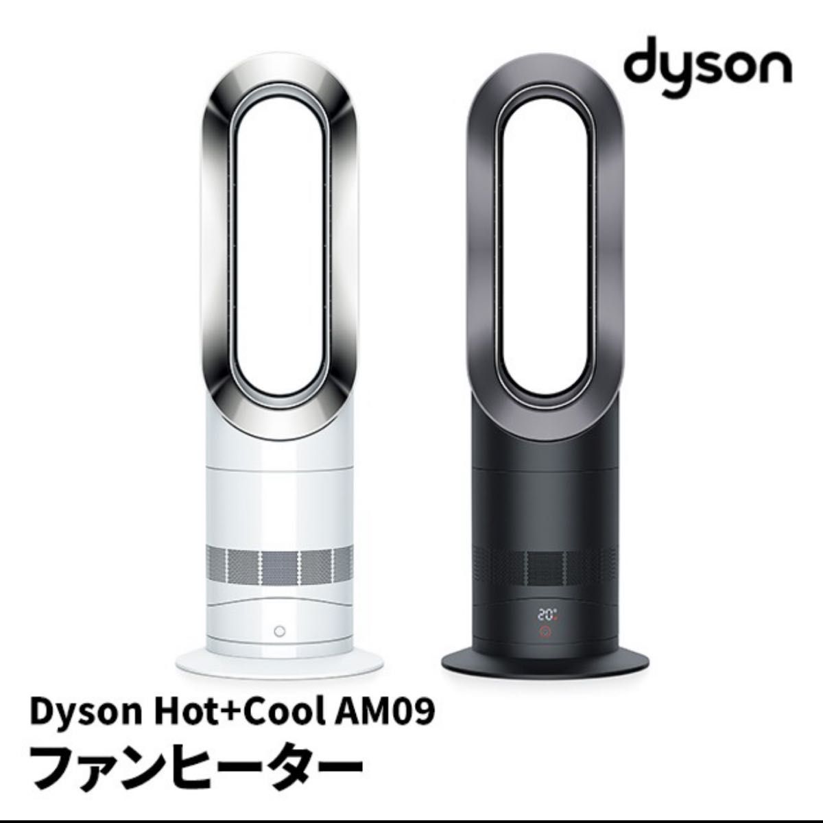 楽天最安値に挑戦】 Dyson ホット＆クール Hot AM09 ブラック +