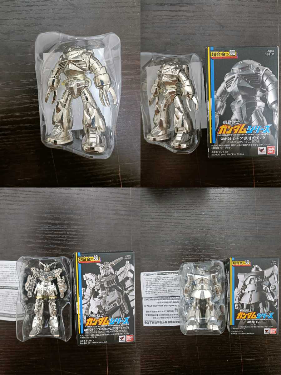 激レア【超合金】「超合金の塊 機動戦士ガンダムシリーズ GM ノーマル
