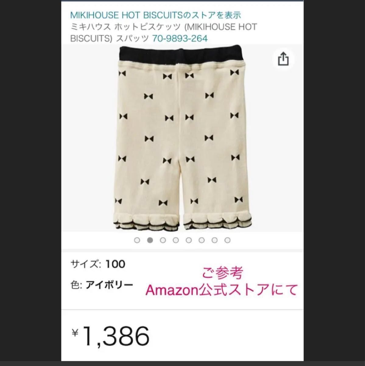 ホットビスケッツ 7部丈 パンツ 通販 MIKIHOUSE☆スパッツズボン