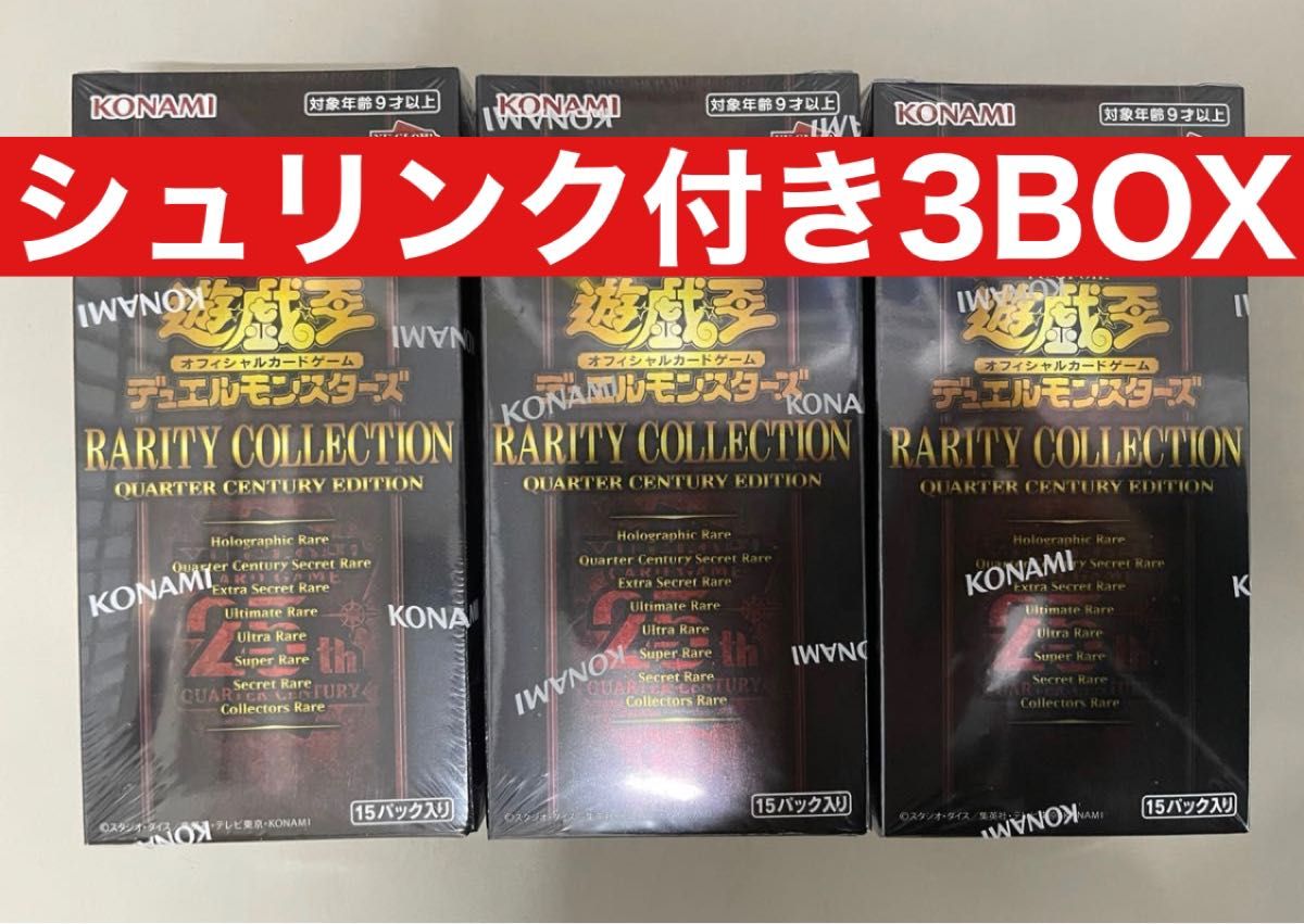 遊戯王レアリティコレクション 3BOX シュリンク付き|PayPayフリマ