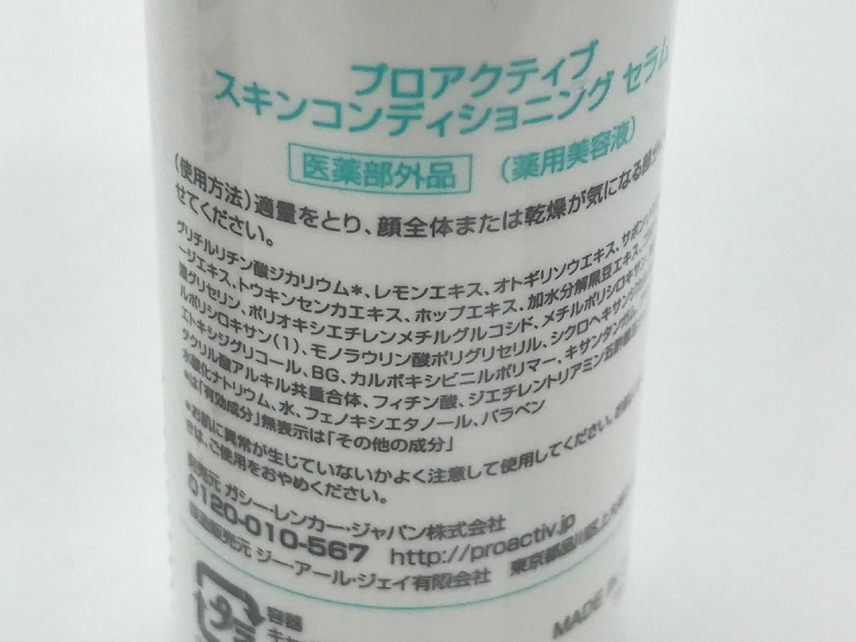 ■【YS-1】 未使用 ■ Proactiv プロアクティブ ■ スキンコンディショニングセラム 薬用美容液 30g ■ ３本セット 【同梱可能商品】K■_未使用品となります