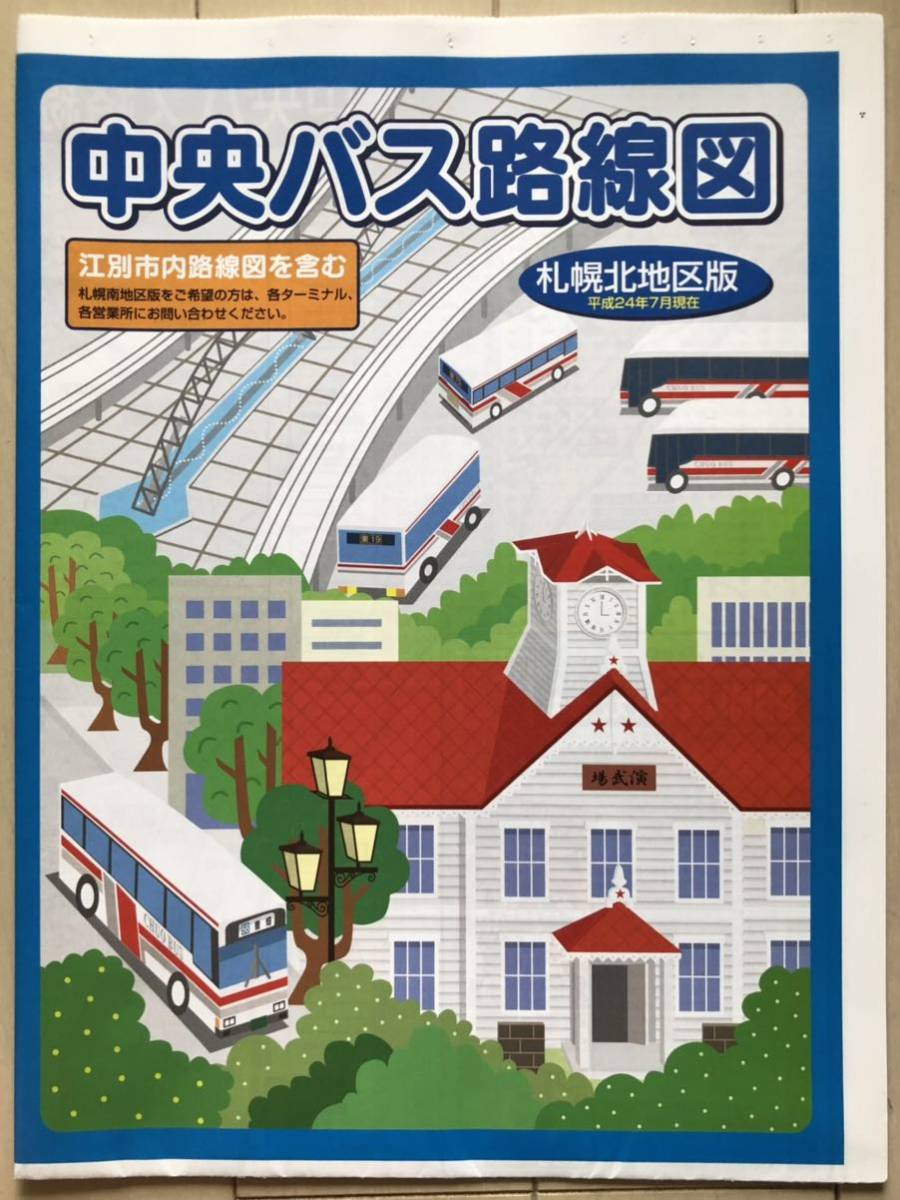 北海道中央バス路線図 札幌北地区版 平成24年7月現在_画像1