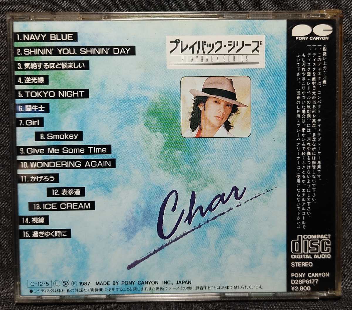 『Char　プレイバック・シリーズ』　CD 　帯付き　1987年発売_画像3
