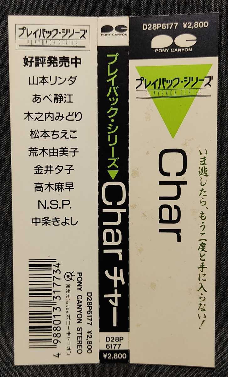 『Char　プレイバック・シリーズ』　CD 　帯付き　1987年発売_画像8