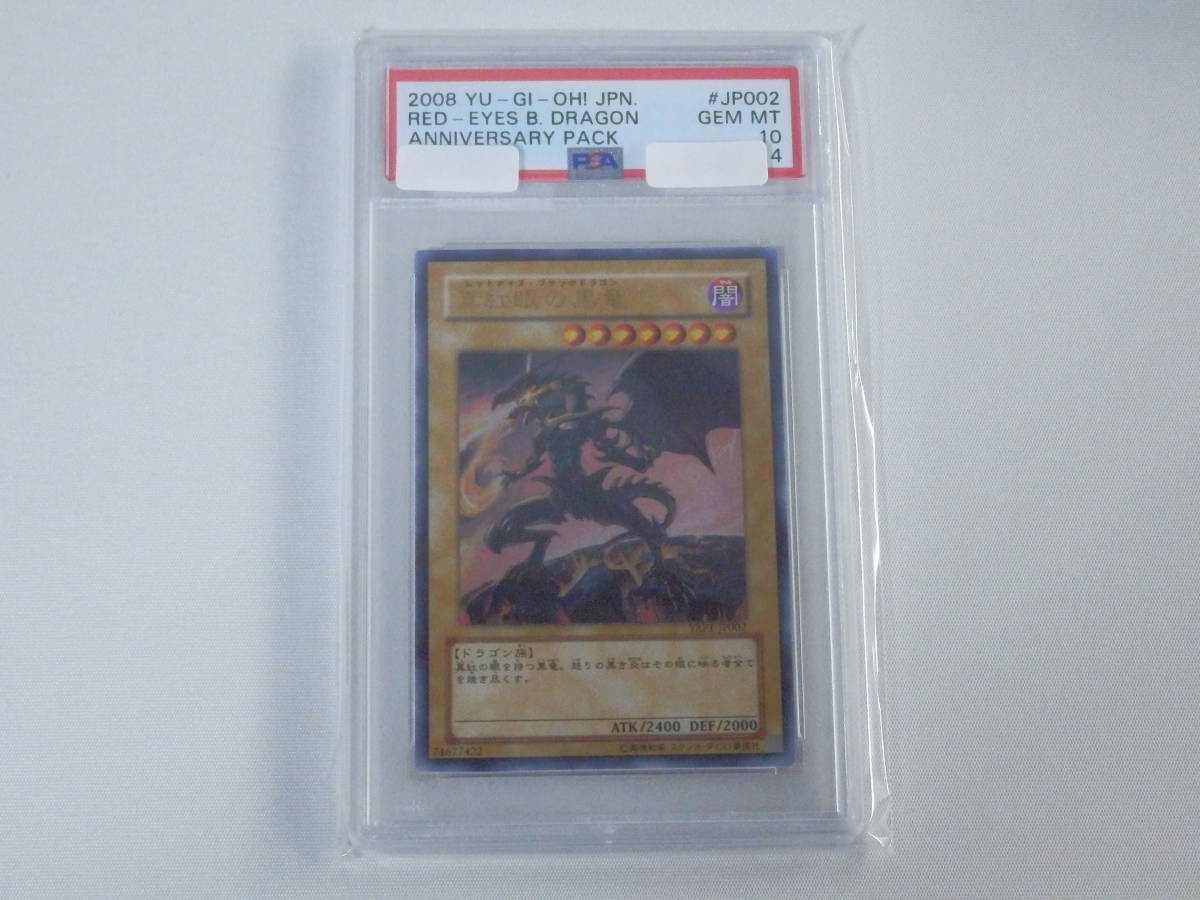 PSA10■遊戯王■真紅眼の黒竜■ウルトラレア■YAP1の画像1