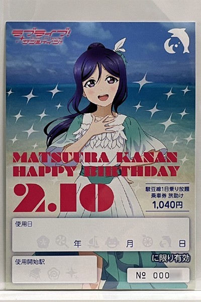  Rav Live! sunshine!!. legume box root railroad 1 day passenger ticket [ HAPPY BIRTHDAY pine .. south ]... unused 1 sheets Aqours Love Live! Sunshine!!