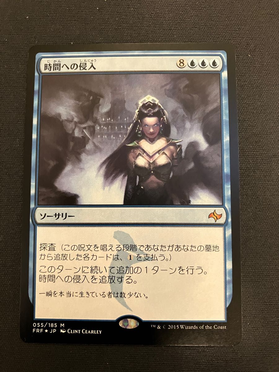MTG 時間への侵入|PayPayフリマ