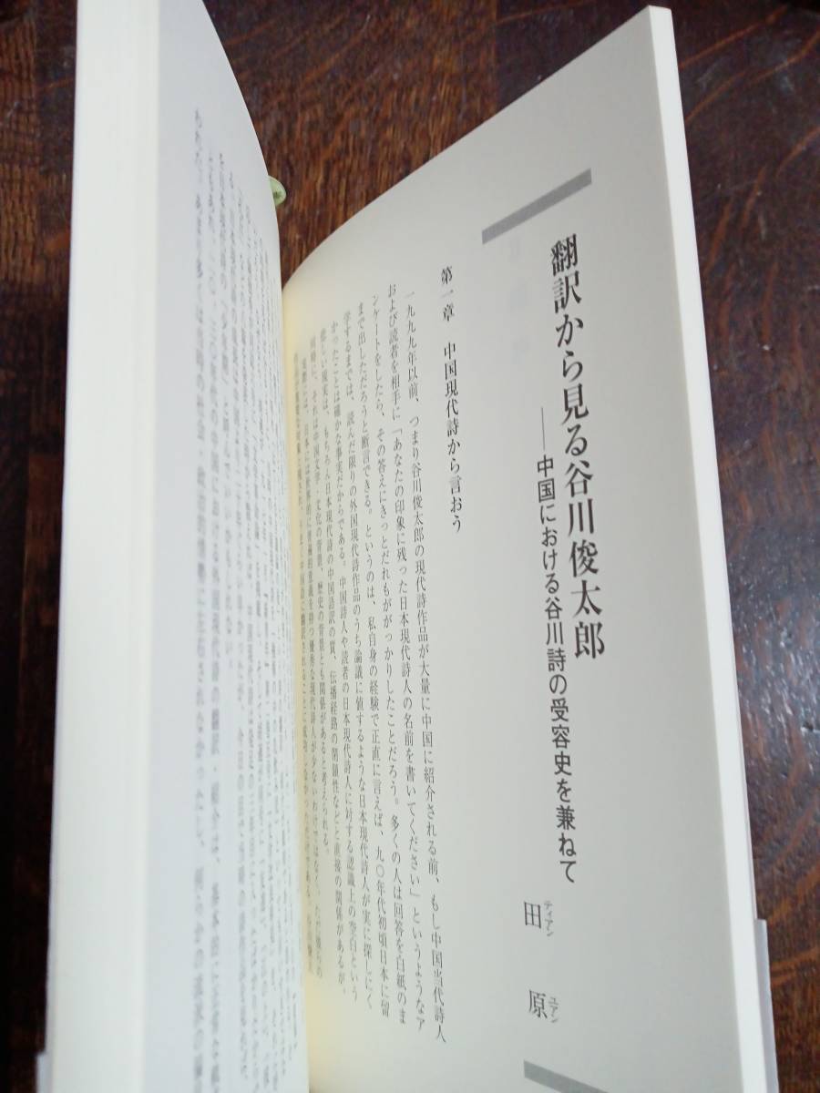 谷川俊太郎《詩の半世紀》を読む　谷川 俊太郎（著）澪標　[aa74]_画像2