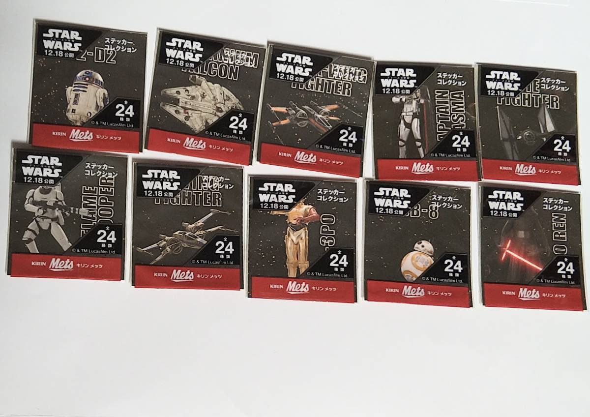 スターウォーズ STAR WARS 10枚■KIRIN キリン メッツ オリジナル ステッカーコレクション シール　送料無料_画像1