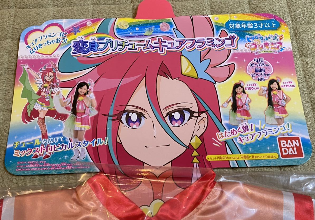 * last 1 piece!! * out of print kyua flamingo metamorphosis p lithium & accessory set * tropical -ju Precure * new goods unopened *