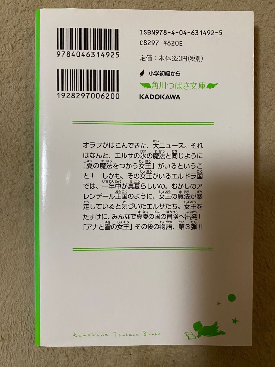 アナ雪 アナと雪の女王 ３巻セット 角川つばさ文庫