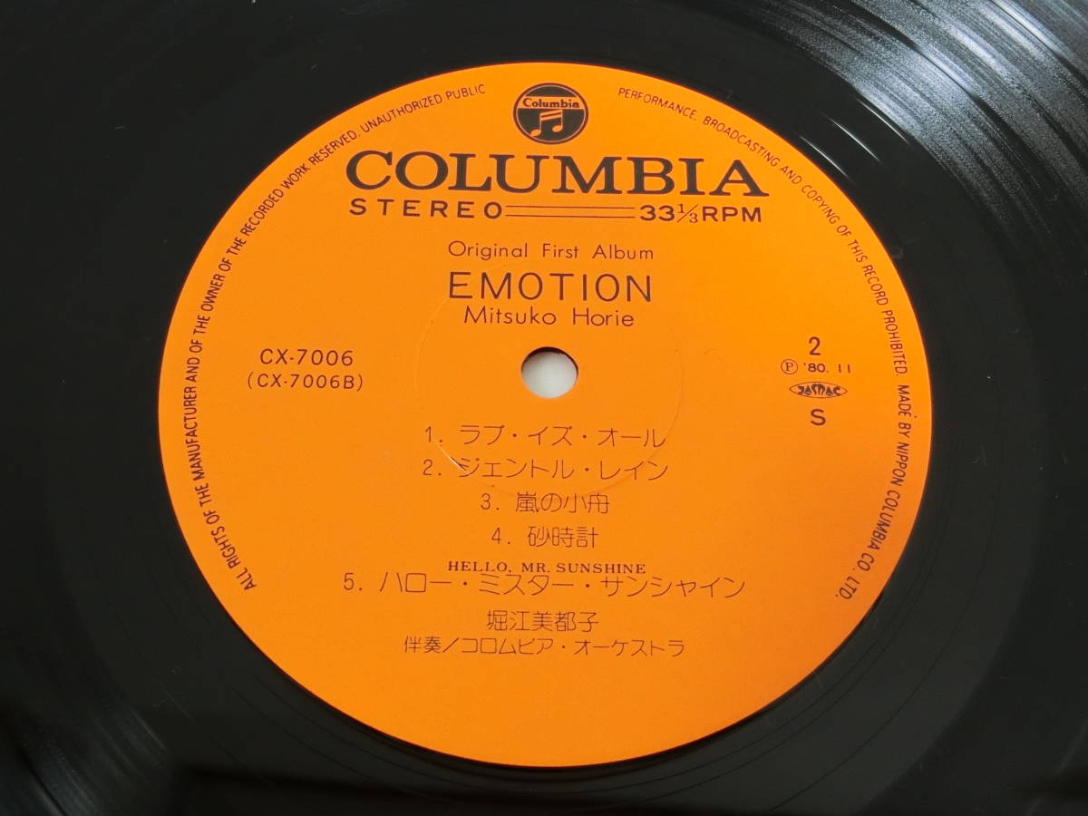 堀江美都子 LPレコード EMOTION エモーションの画像5