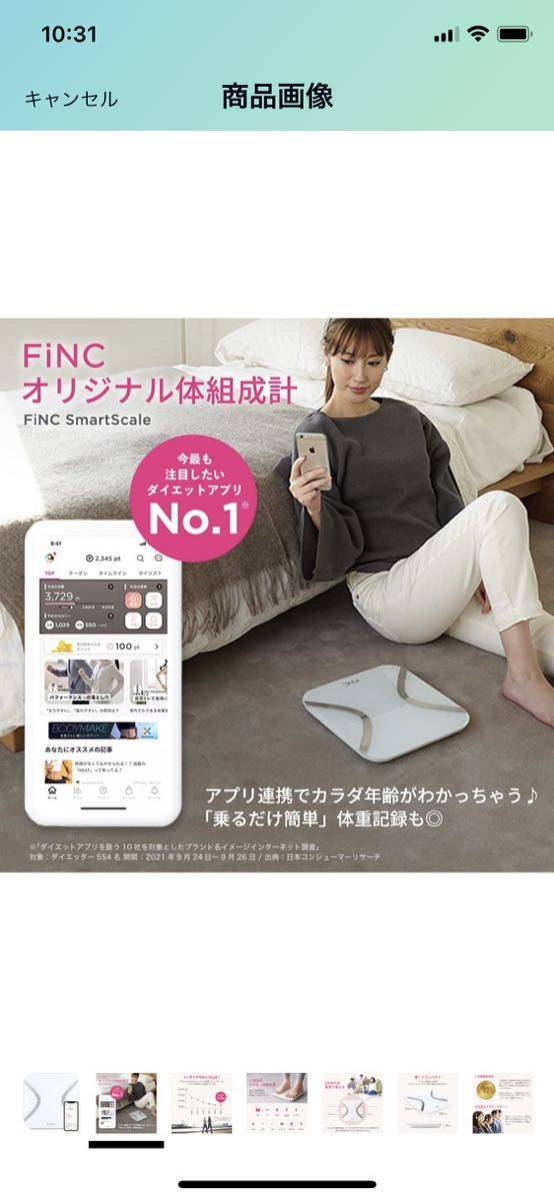 FiNC SmartScale (スマホ連動 体組成計 自動記録