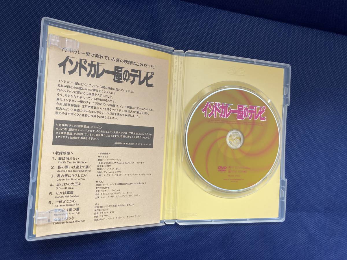 インドカレー屋のテレビ 【 オムニバスDVD 】 副音声 : みうらじゅん × 大槻ケンヂ × 江戸木純 ( VIBL-362 ) リージョン2 藤1_画像4