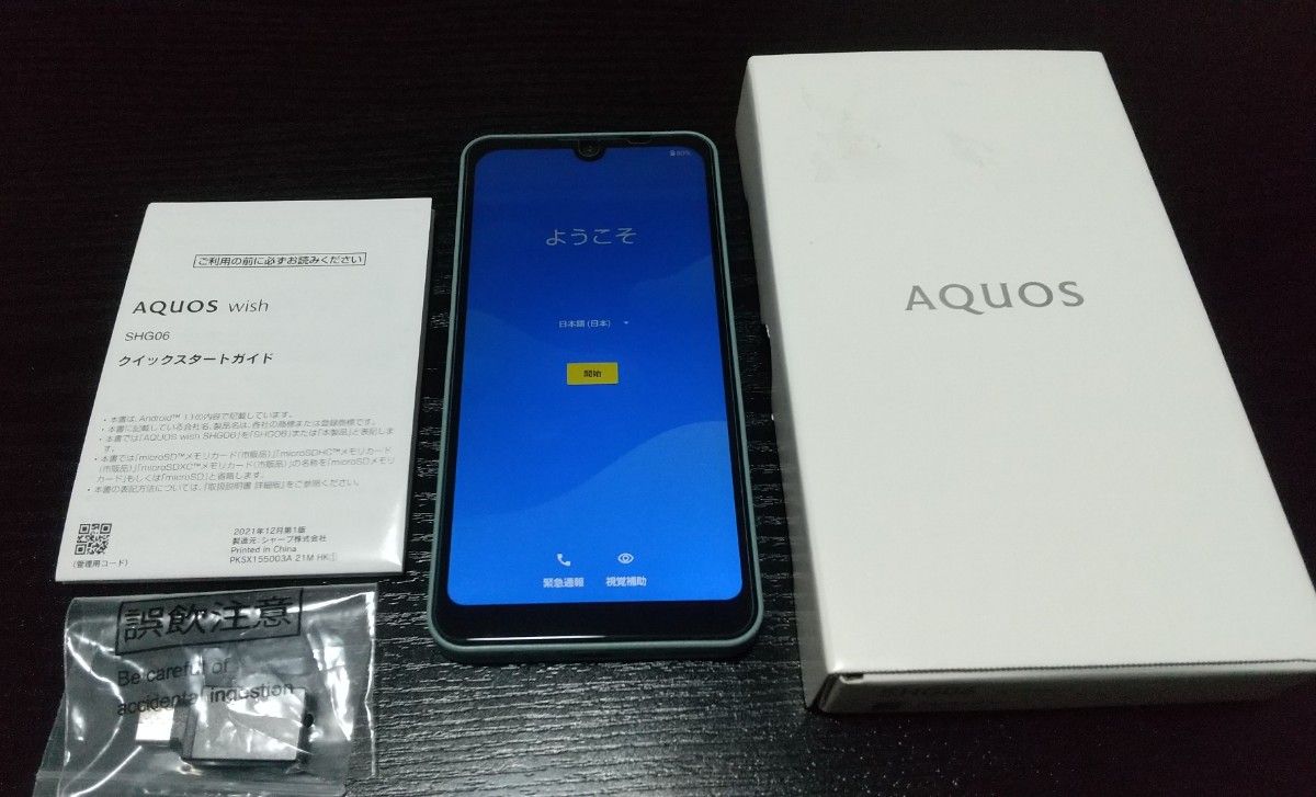 [超美品] AQUOS wish オリーブグリーン SIMフリー デュアルSIM SHG06 ★おまけ付き★