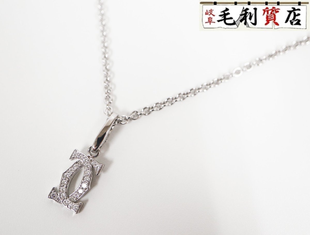 Cartier カルティエ 2C ダイヤ チャーム ネックレス B3010100/B7006300