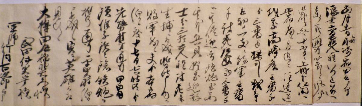 2022秋冬新作】 天狗党 計2点 1通 絵図共 元治元年 戦況報告書簡