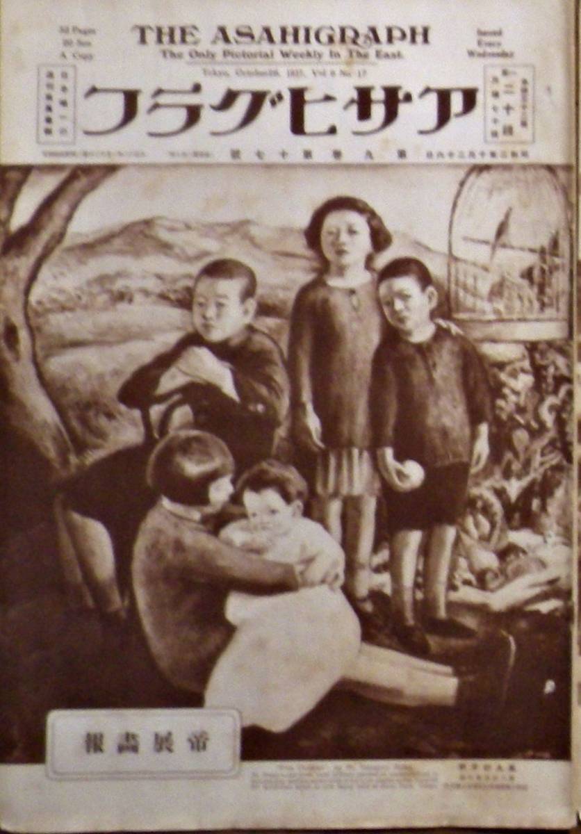 昭和２年9～10月 アサヒグラフ 8冊 若干の経年劣化 1927年9～10月