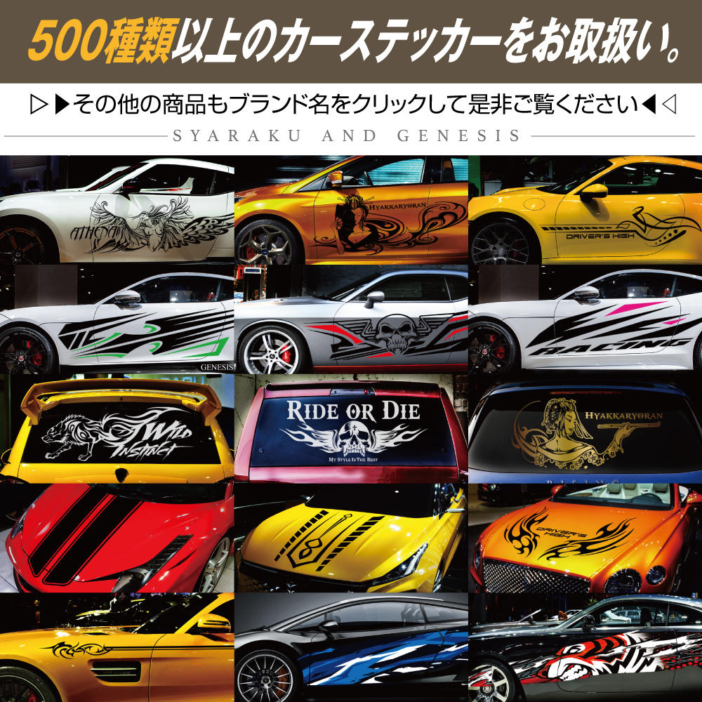 車 ステッカー かっこいい ストリート系 サイド デカール 46 大きい バイナルグラフィック ワイルドスピード系 カスタム 「全8色」 GENESIS_画像5