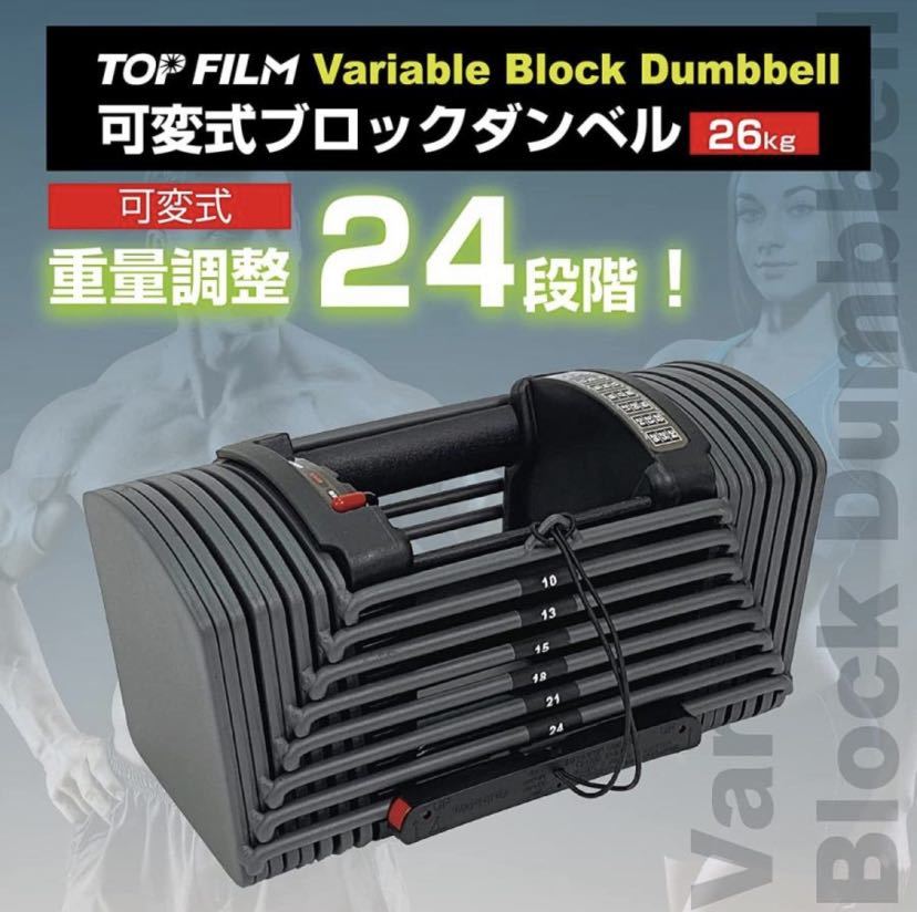 ダンベル 可変式 26kg 2個セット 合計52kg ブロックダンベル 50kg 25kg 2個口 付き