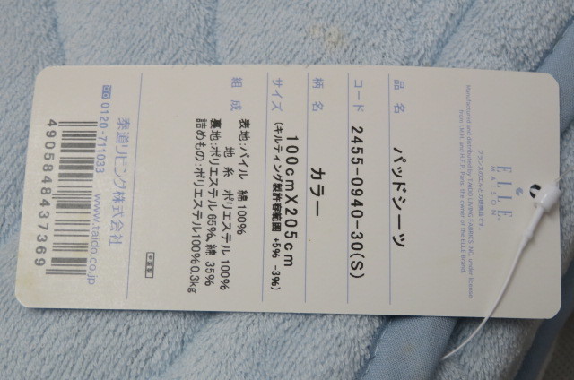  prompt decision * unused tag attaching *ELLE pad sheet 100×205cm* blue / blue / light blue * futon ( futon ) bed. which also OK family inside laundry OK* bedding 