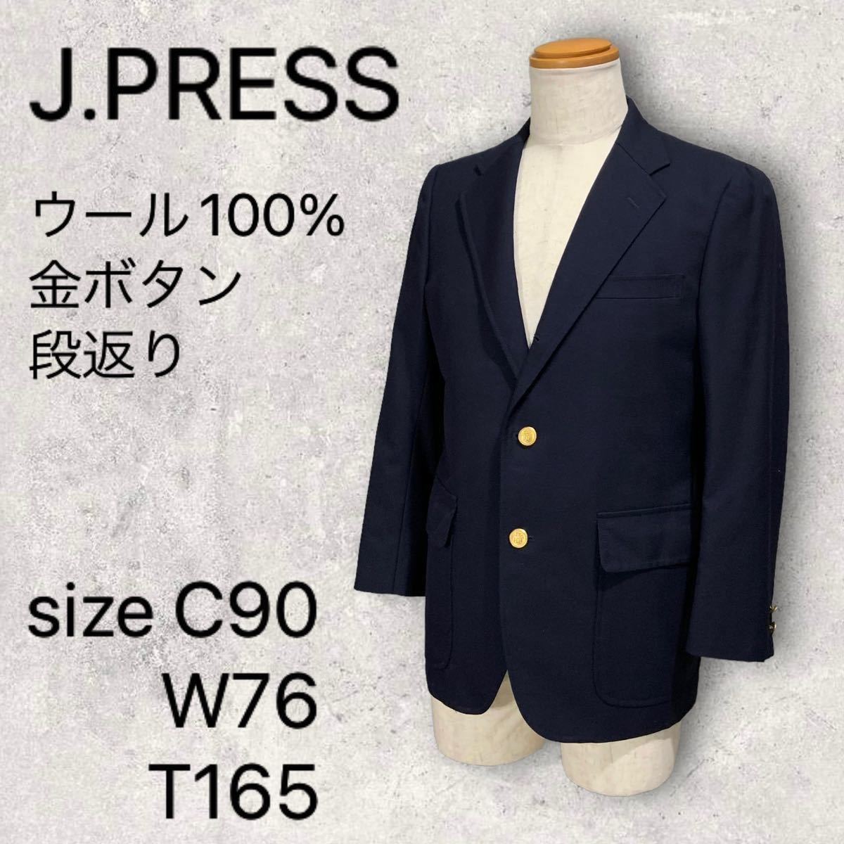 【美品】J.PRESS ジェイプレス テーラードジャケット ネイビー 紺ブレザー 紺ブレ 金ボタン ウール100% 段返り S メンズ オンワード