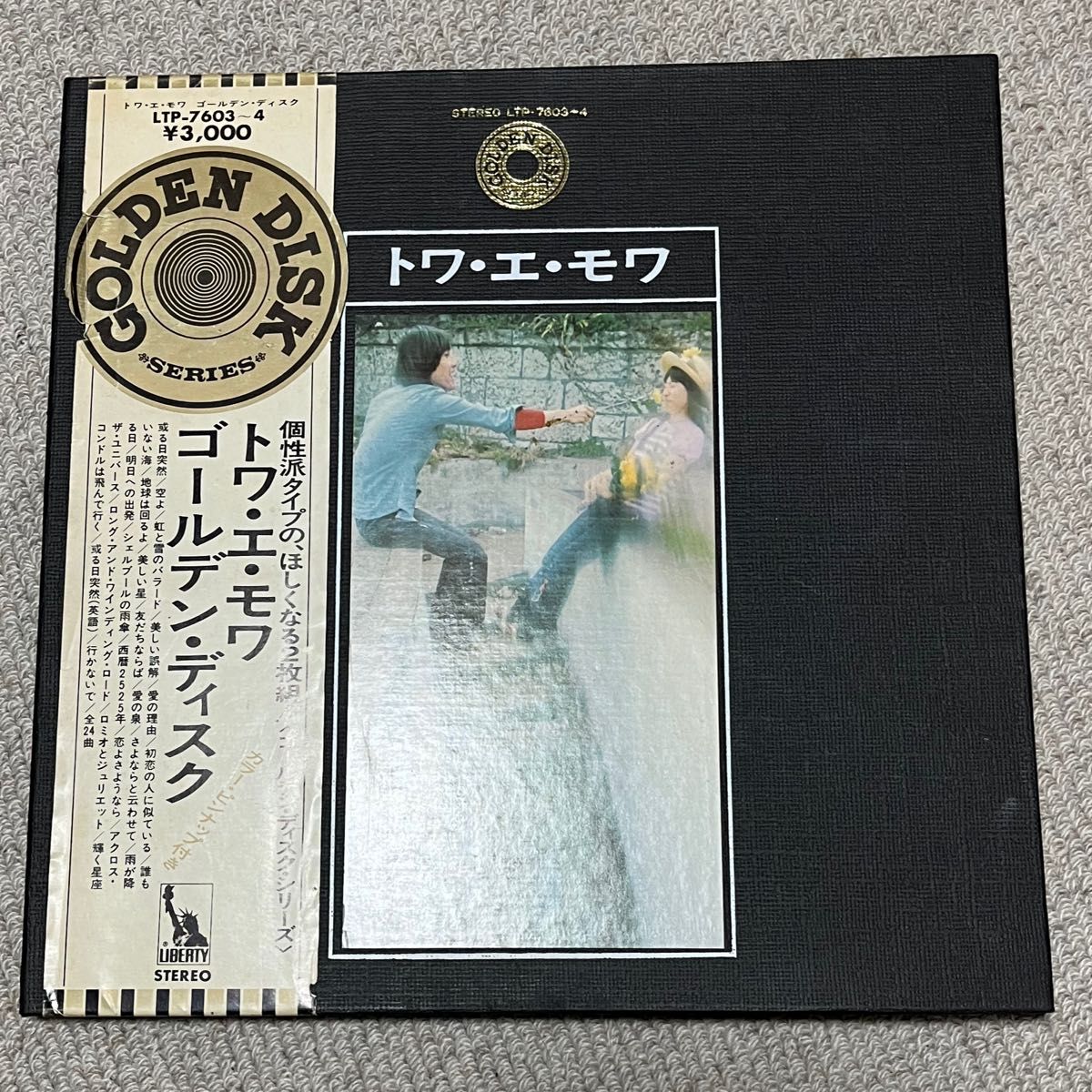 トワ・エ・モア　ゴールデン・ディスク　レコードLP  全24曲