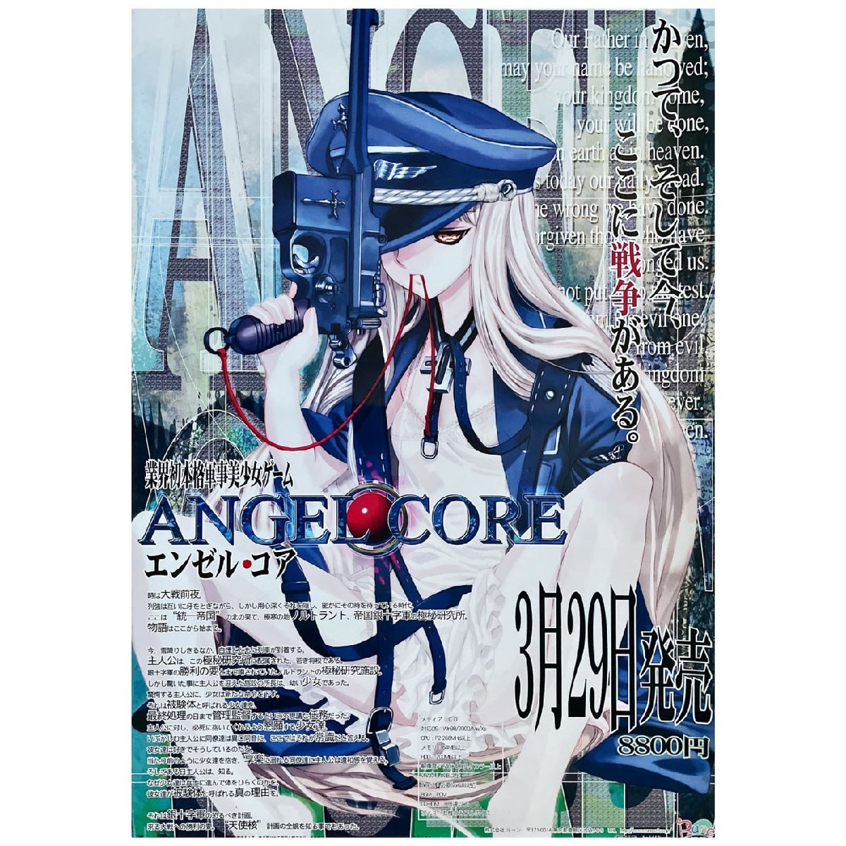Yahoo!オークション - アニメ ゲーム ポスター ANGEL-CORE Yahoo!オークション - アニメ ゲーム ポスター ANGEL-CORE