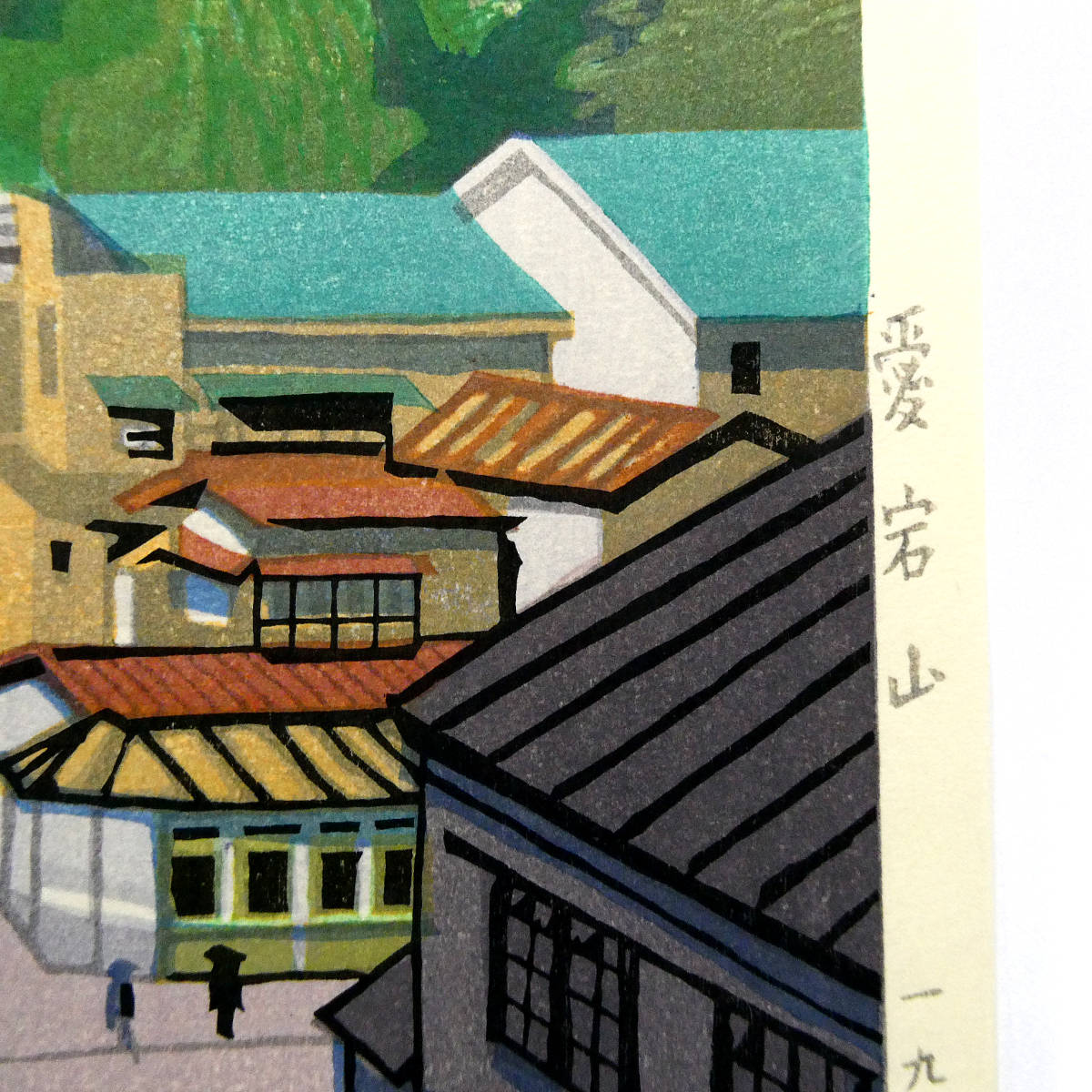 Yahoo!オークション - 関野準一郎 木版画「愛宕山」 NHK放送 Yahoo!オークション - 関野準一郎 木版画「愛宕山」 NHK放送