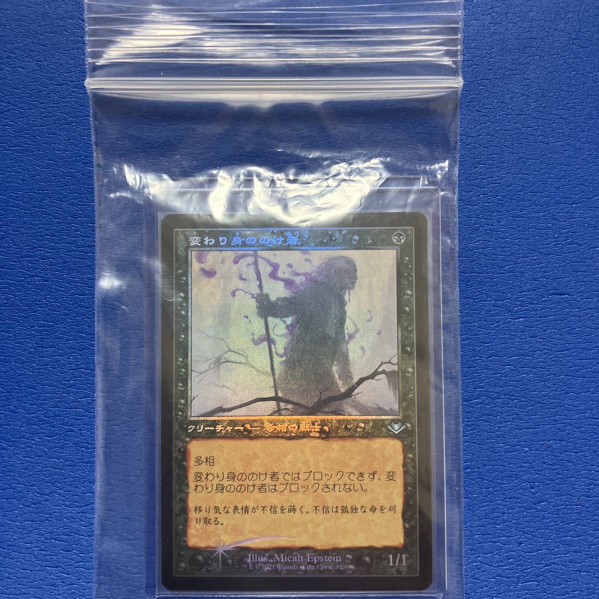 【Foil】■旧枠■《変わり身ののけ者/Changeling Outcast》[MH1-Retro]日本語版 MTG_画像3