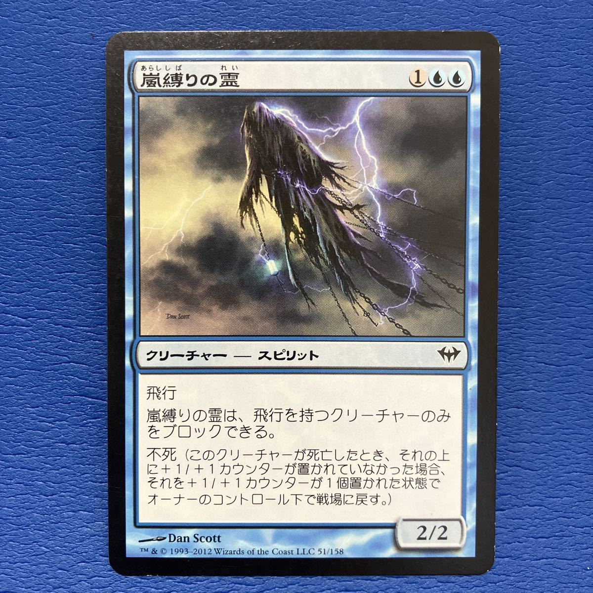 嵐縛りの霊/Stormbound Geist日本語版 MTG DKA_画像1