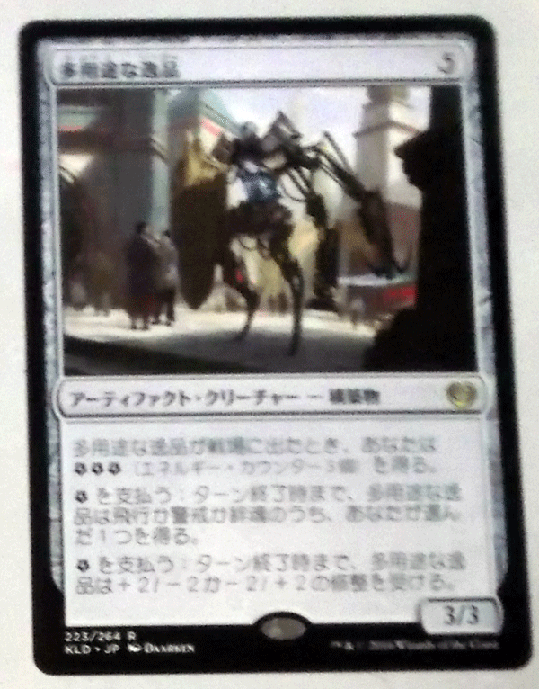 ＭＴＧ/日本語/多用途な逸品/カラデシュ/レア_画像1