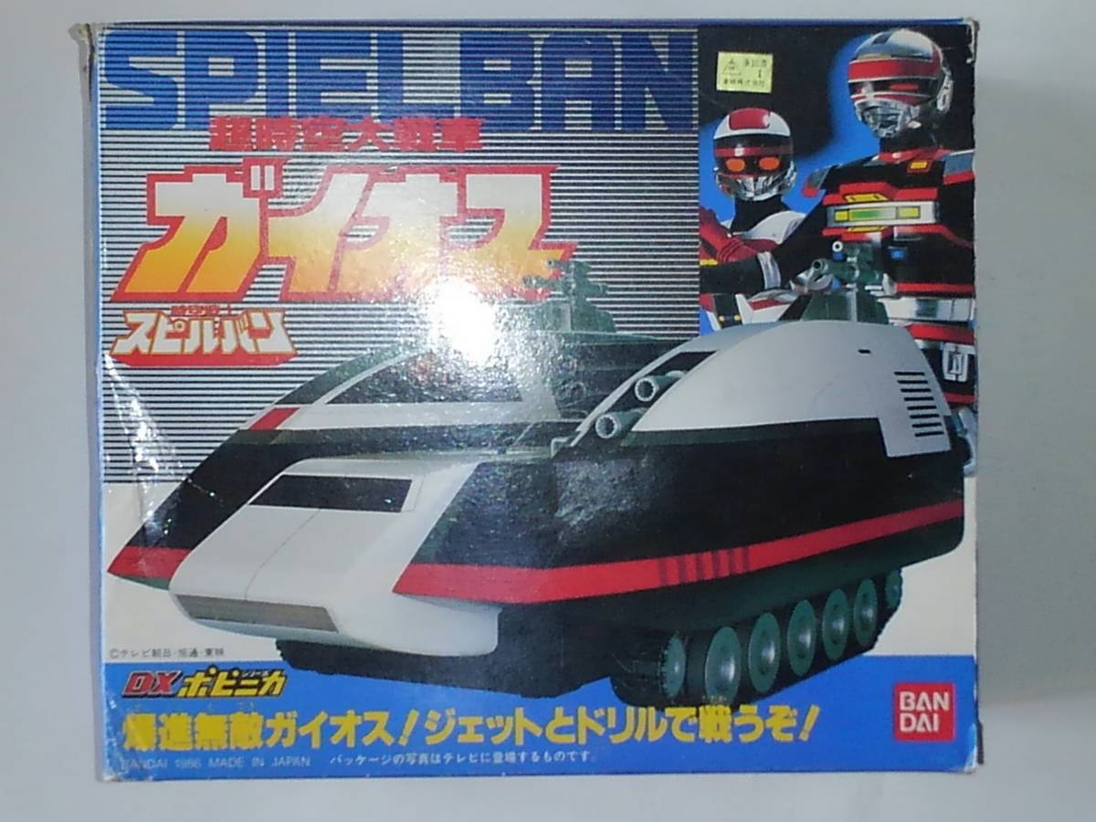 高品質】 時空戦士スピルバン DXポピニカ ガイオス 新品 1986年