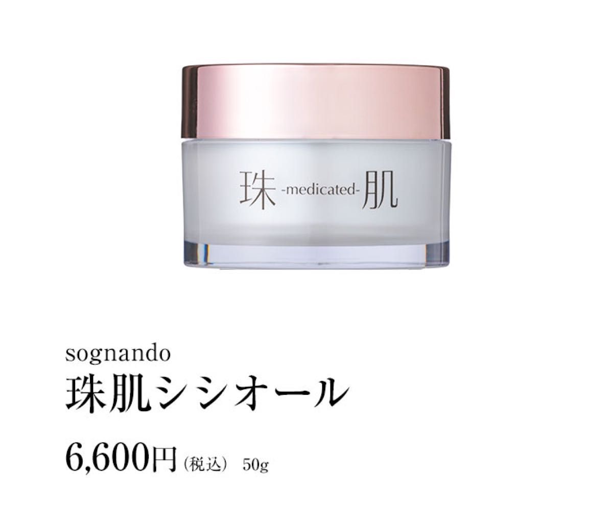 ソニャンド 珠肌シシオール 美容ジェルクリーム 50g 2個セット｜PayPay