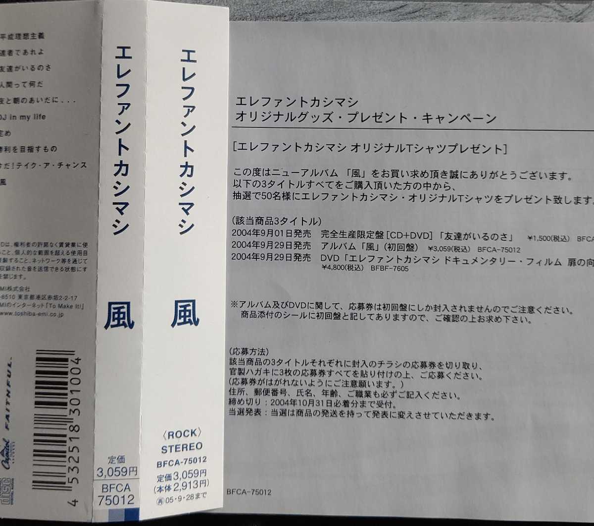 【追記 風は初回盤】すべて帯付き 新品同様 エレファントカシマシアルバム7枚 町を見下ろす丘 ライフ 扉 俺の道 DOA グッドモーニング_画像3